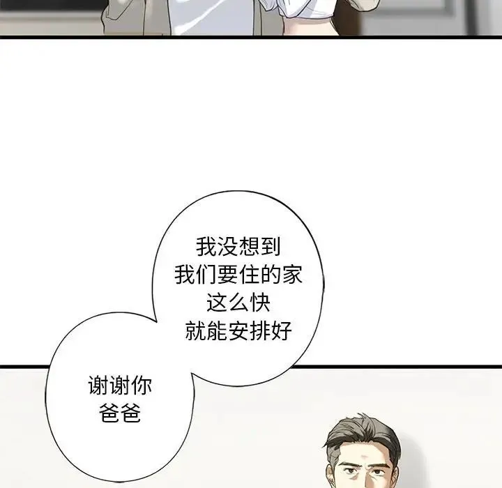 我的继姐 第6話 第128页