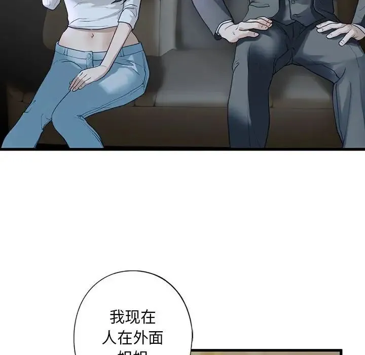 我的继姐 第6話 第93页