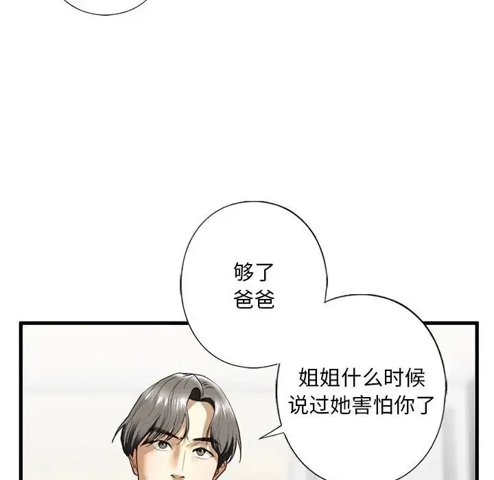 我的继姐 第6話 第134页