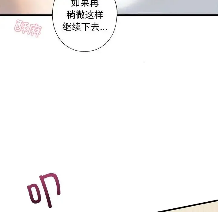 我的继姐 第6話 第14页