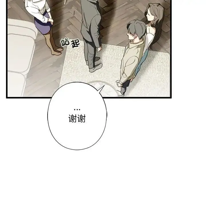 我的继姐 第6話 第142页