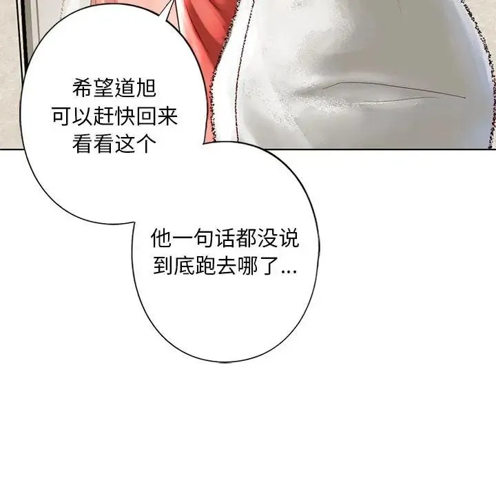 我的继姐 第4話 第85页