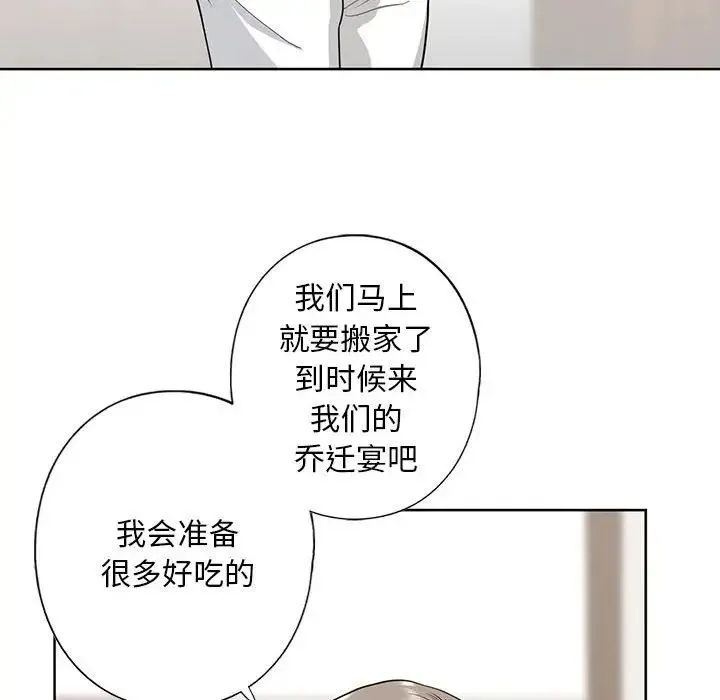 我的继姐 第4話 第133页