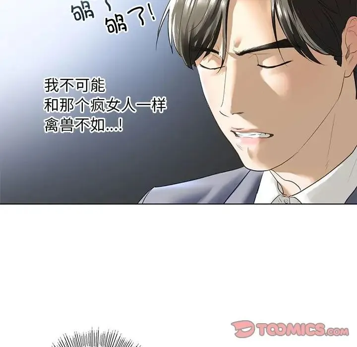 我的继姐 第4話 第27页