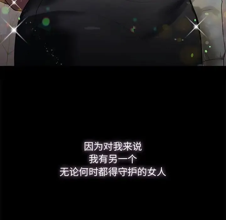 我的继姐 第4話 第61页