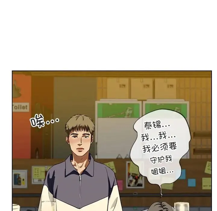 我的继姐 第4話 第88页