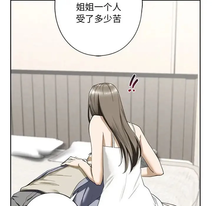 我的继姐 第4話 第153页