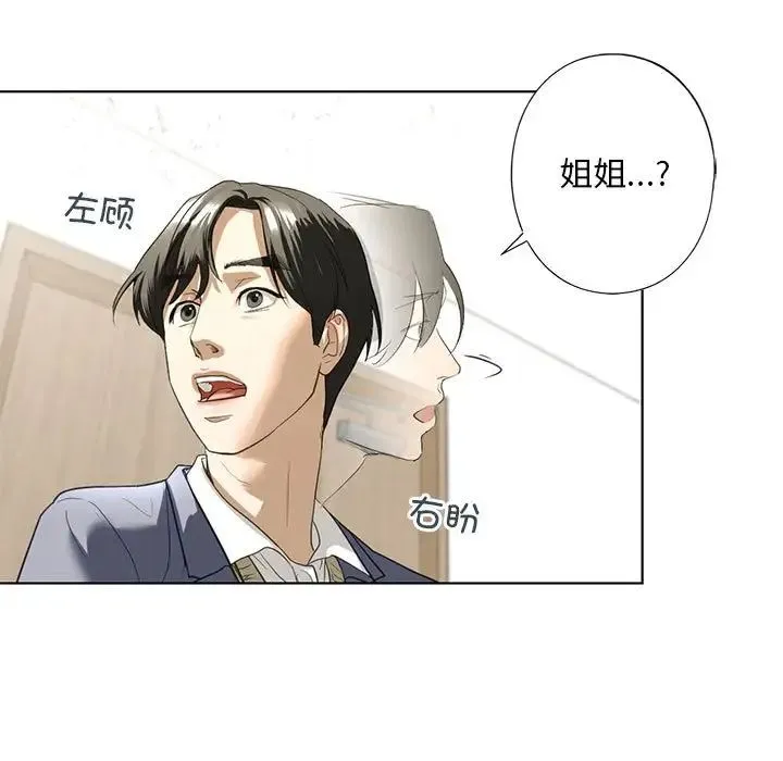 我的继姐 第4話 第11页