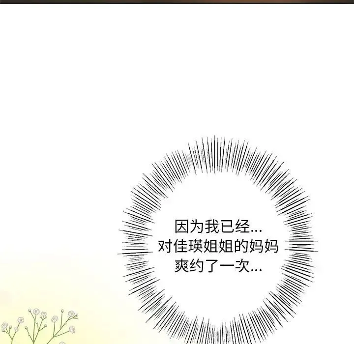 我的继姐 第4話 第67页