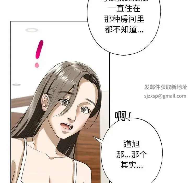 我的继姐 第4話 第150页