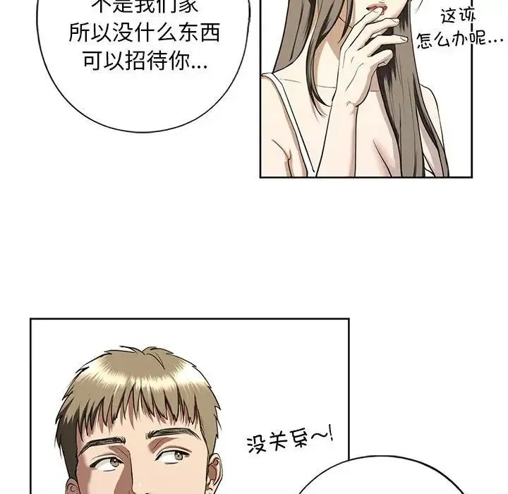 我的继姐 第4話 第125页