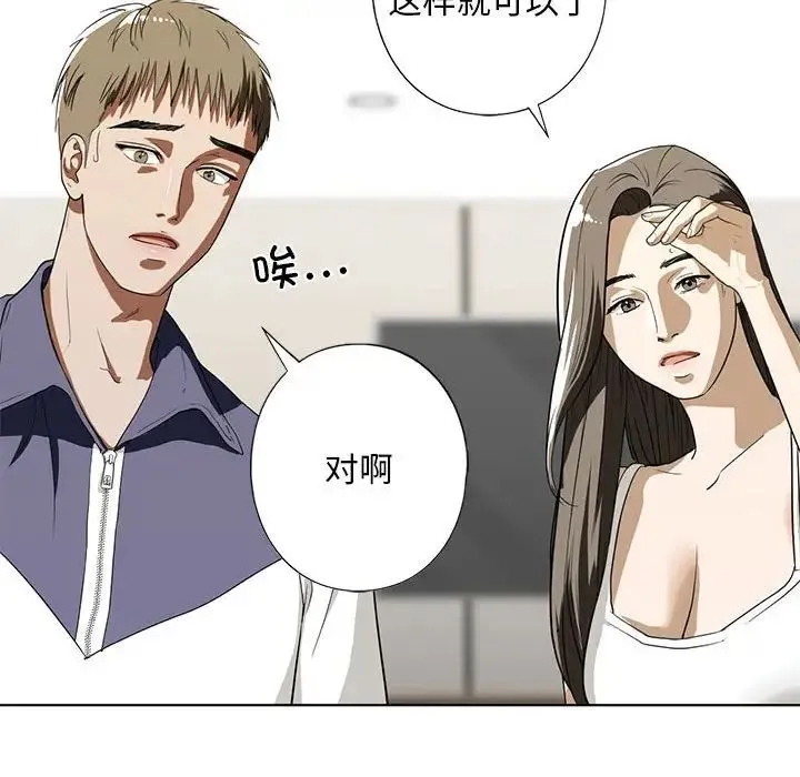 我的继姐 第4話 第122页