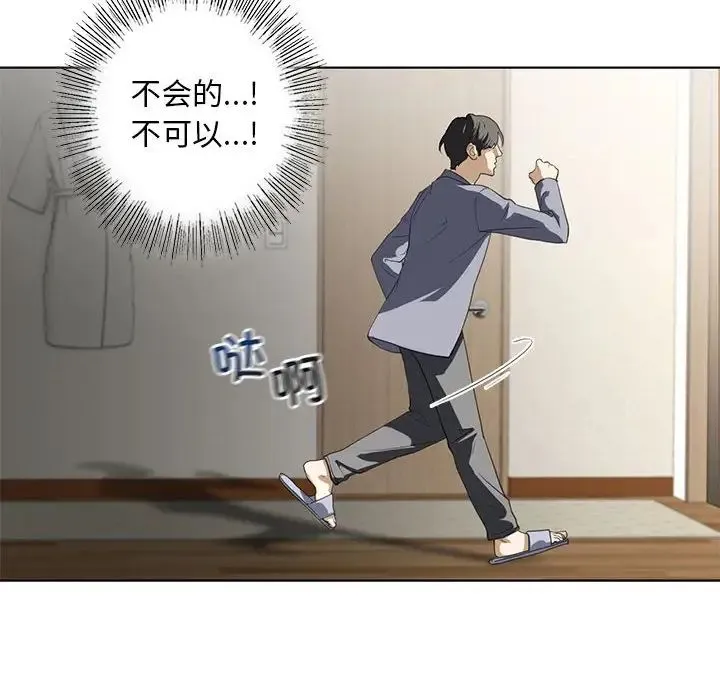我的继姐 第4話 第28页