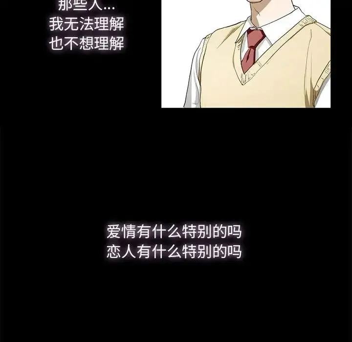 我的继姐 第4話 第57页