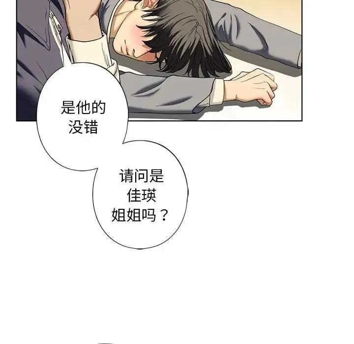 我的继姐 第4話 第96页