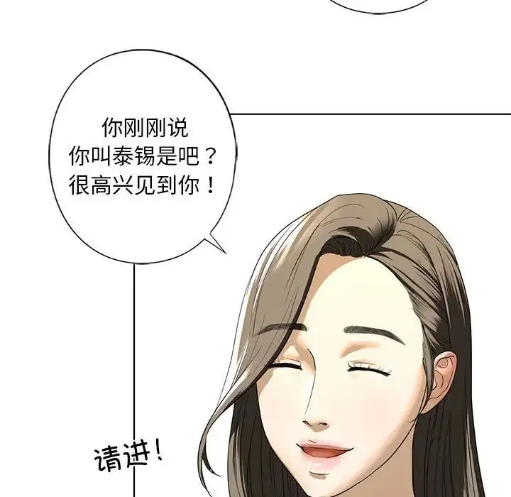 我的继姐 第4話 第116页