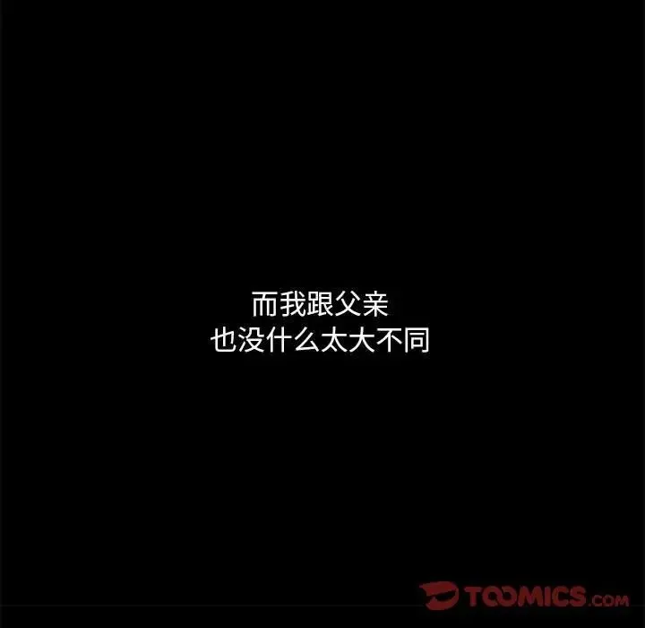 我的继姐 第4話 第51页