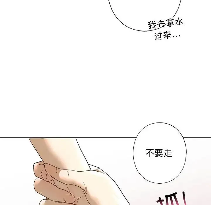 我的继姐 第4話 第157页