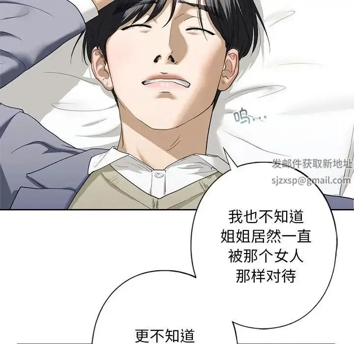 我的继姐 第4話 第152页