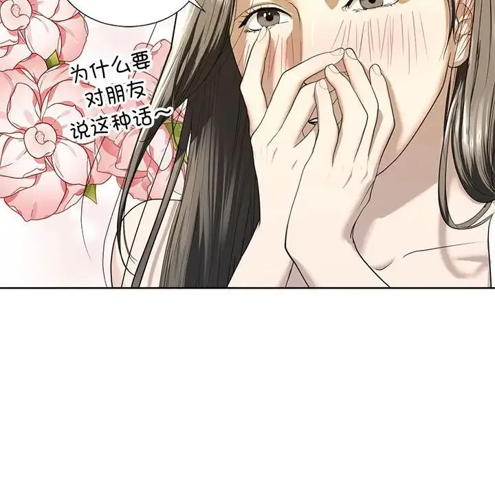 我的继姐 第4話 第131页