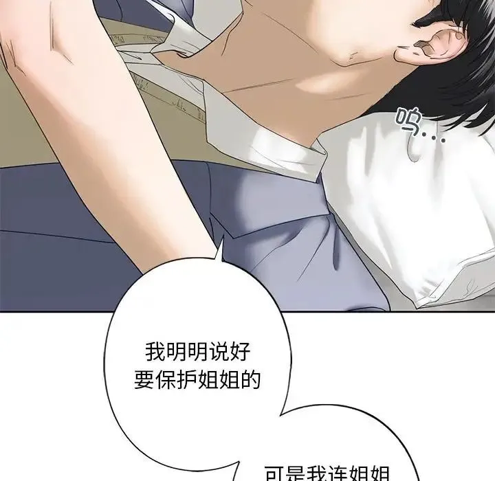 我的继姐 第4話 第149页