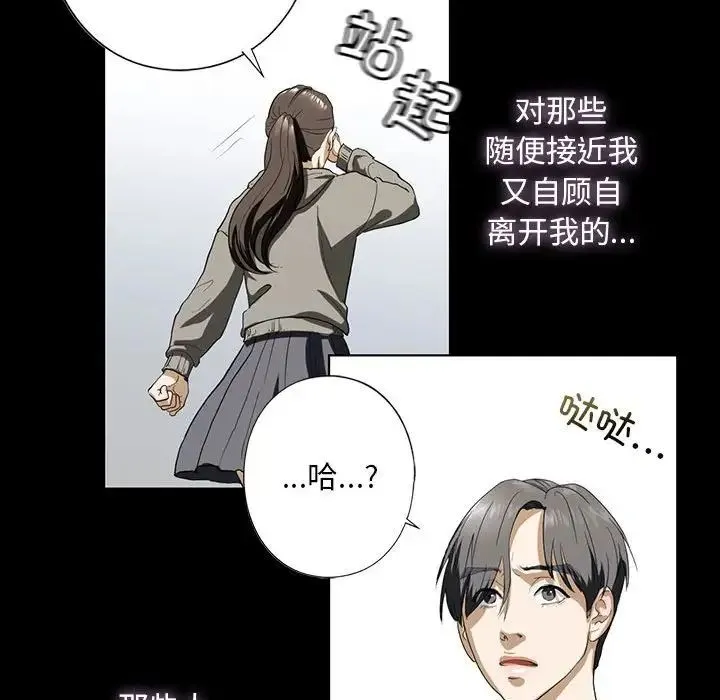 我的继姐 第4話 第56页