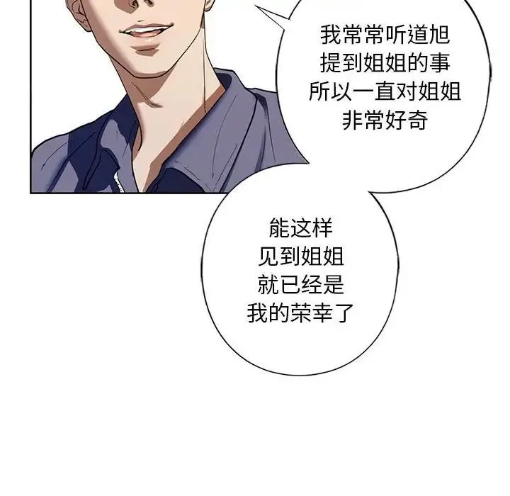我的继姐 第4話 第126页