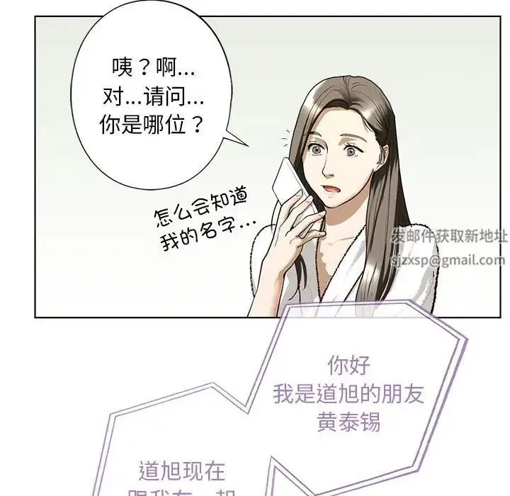 我的继姐 第4話 第97页