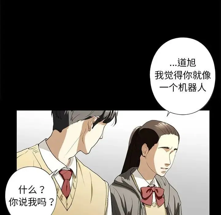 我的继姐 第4話 第54页