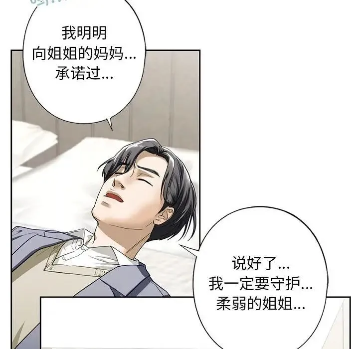 我的继姐 第4話 第155页