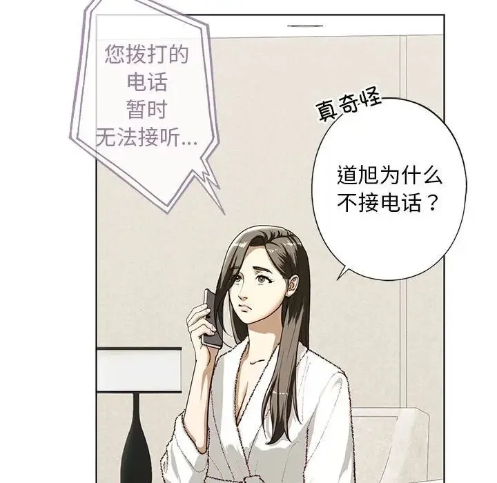 我的继姐 第4話 第80页