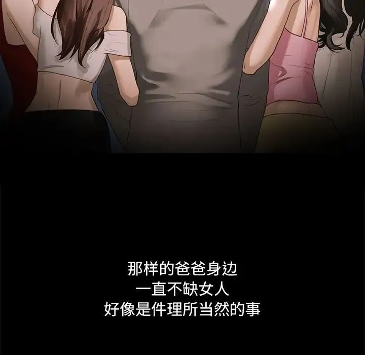 我的继姐 第4話 第43页