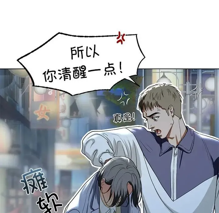 我的继姐 第4話 第108页