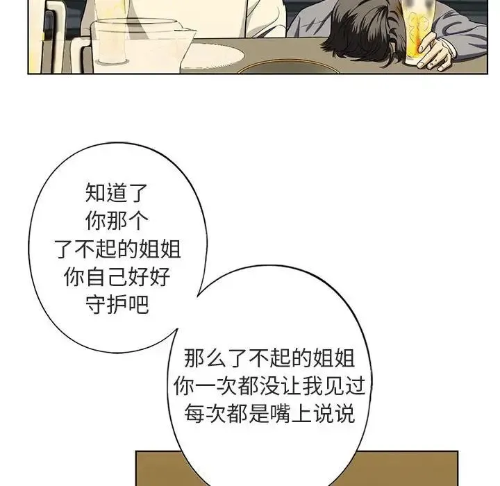我的继姐 第4話 第89页