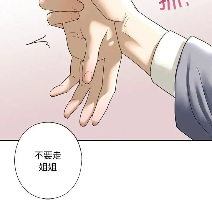 我的继姐 第4話 第158页