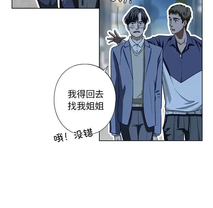 我的继姐 第4話 第107页