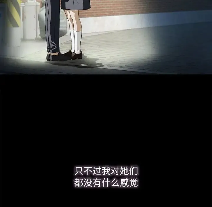我的继姐 第4話 第53页