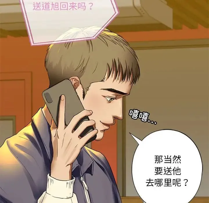 我的继姐 第4話 第100页