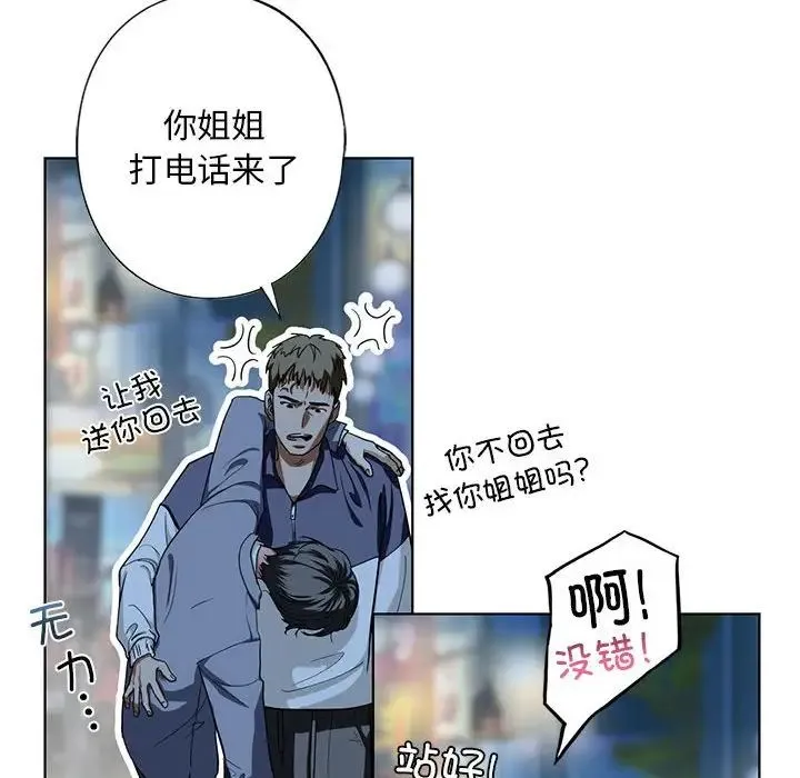 我的继姐 第4話 第106页