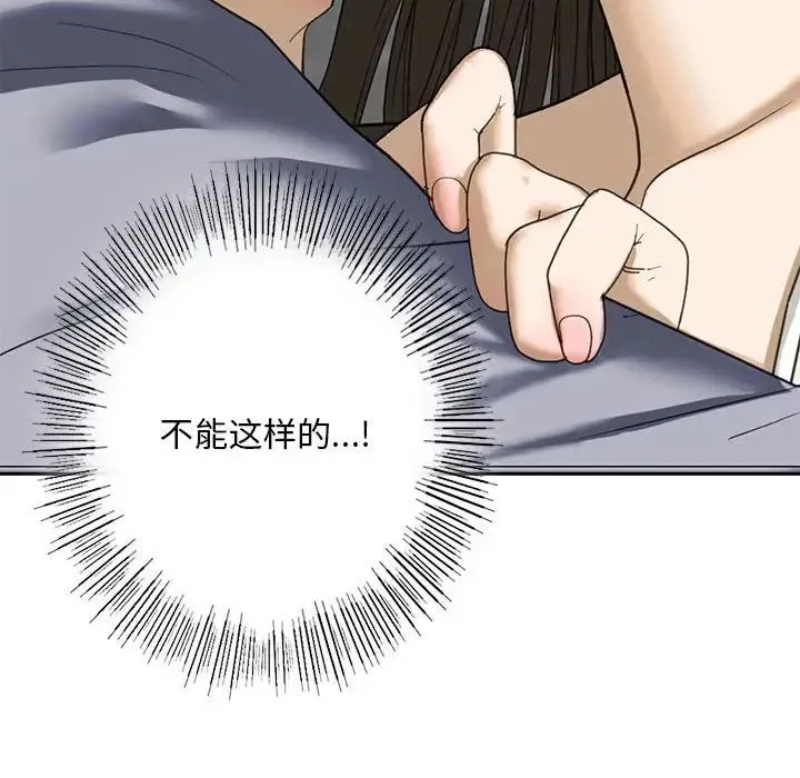 我的继姐 第4話 第168页