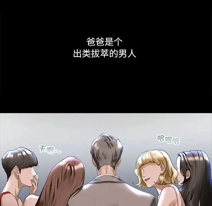 我的继姐 第4話 第42页