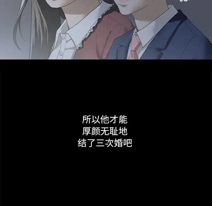 我的继姐 第4話 第46页