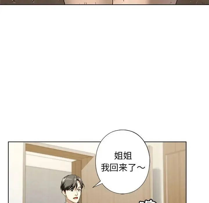 我的继姐 第4話 第7页