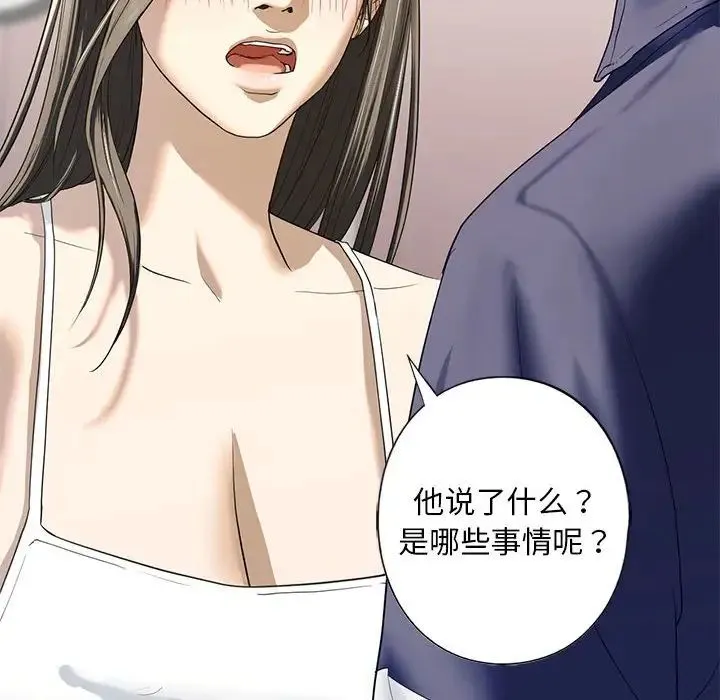 我的继姐 第4話 第128页