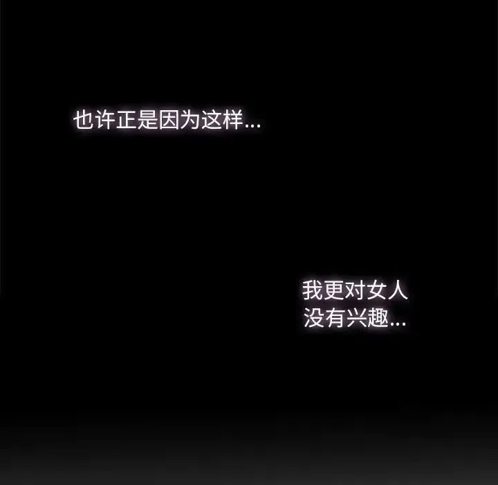 我的继姐 第4話 第62页