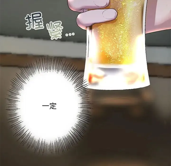 我的继姐 第4話 第66页
