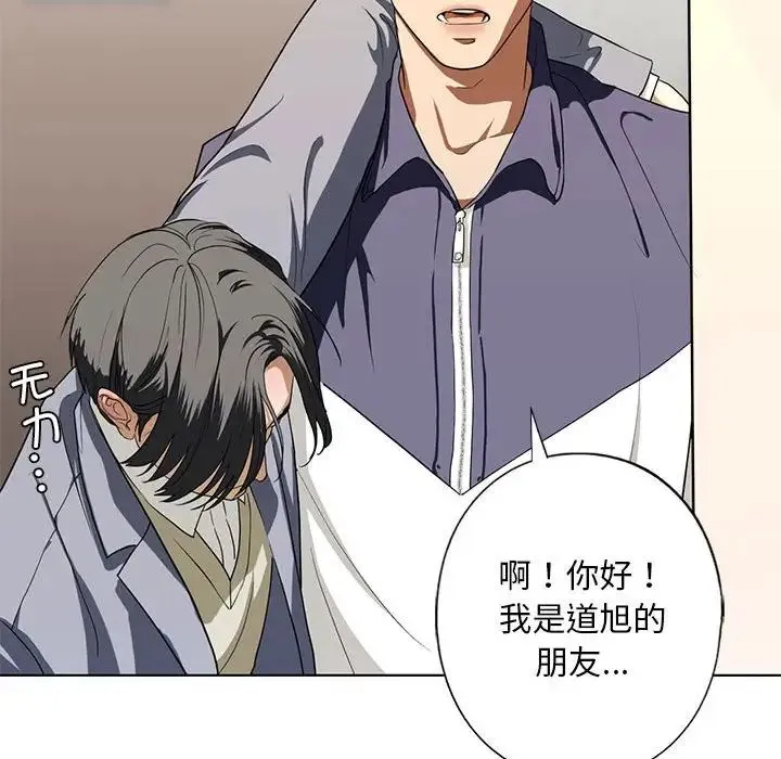 我的继姐 第4話 第115页