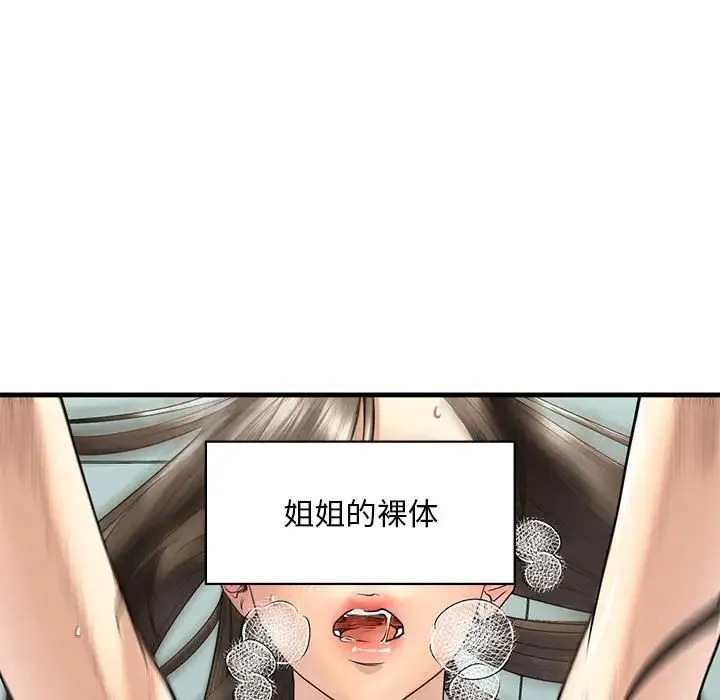 我的继姐 第12話 第66页