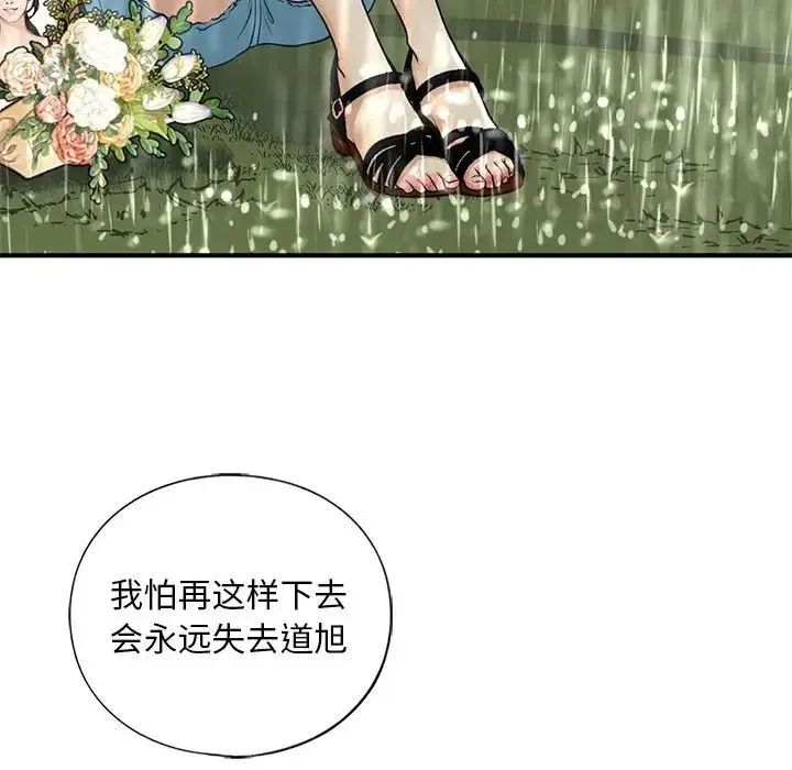 我的继姐 第12話 第124页