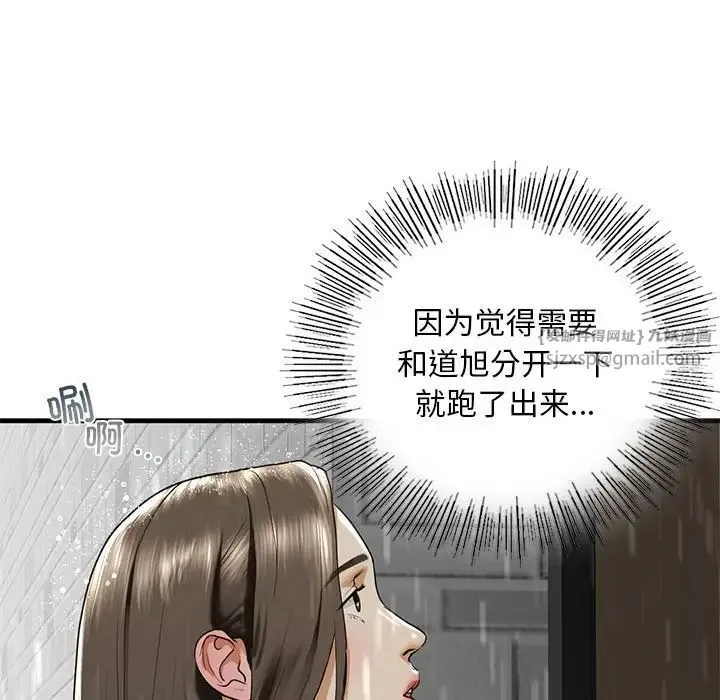 我的继姐 第12話 第137页